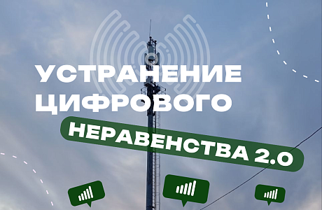 Голосуйте за подключение к мобильному интернету малых населённых пунктов Пензенской области